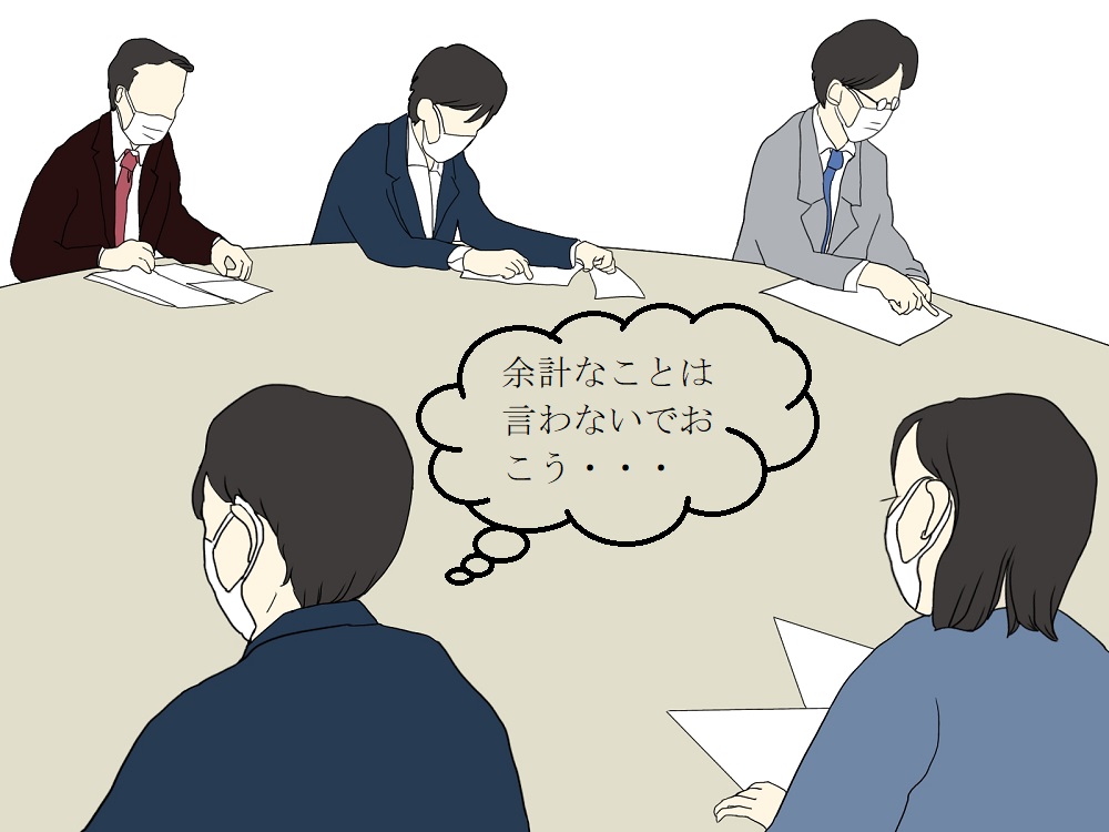 敢えて言わない