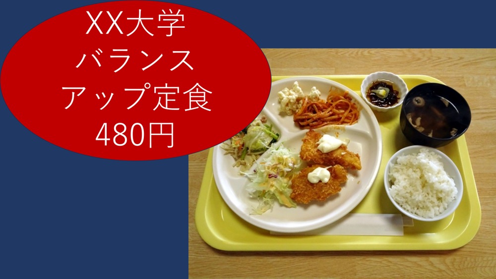 学食