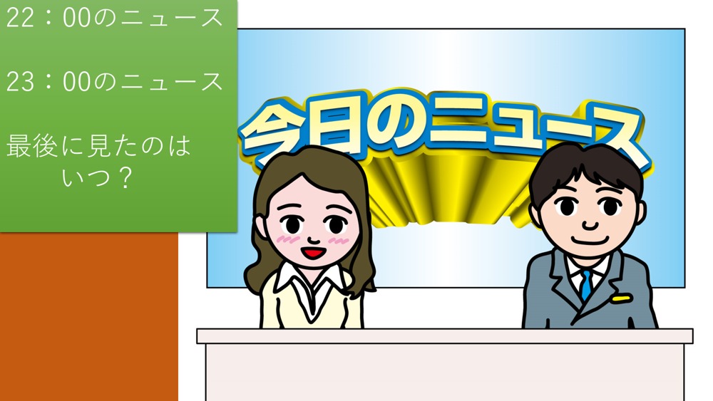 夜のニュース番組