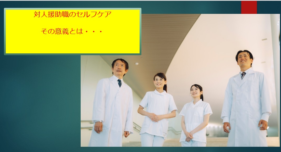 傷ついた癒し手