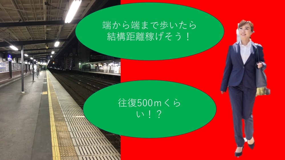 駅ホーム