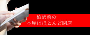ほとんど閉店