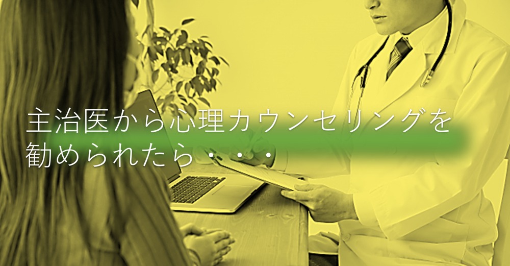 うつのカウンセリング