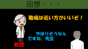 職場近くに住む