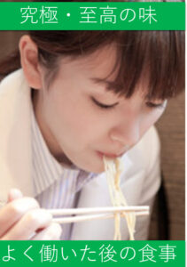 究極のメニュー